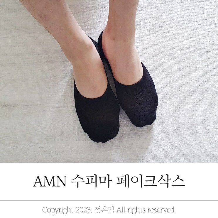 AMN 안벗겨지는 수피마 남자페이크삭스 내구성 좋아! AMN 안벗겨지는 수피마 남자페이크삭스 내구성 좋아!