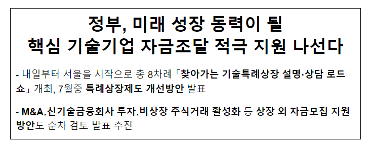 정부, 미래 성장 동력이 될 핵심 기술기업 자금조달 적극 지원 나선다_금융위원회 정부, 미래 성장 동력이 될 핵심 기술기업 자금조달 적극 지원 나선다_금융위원회