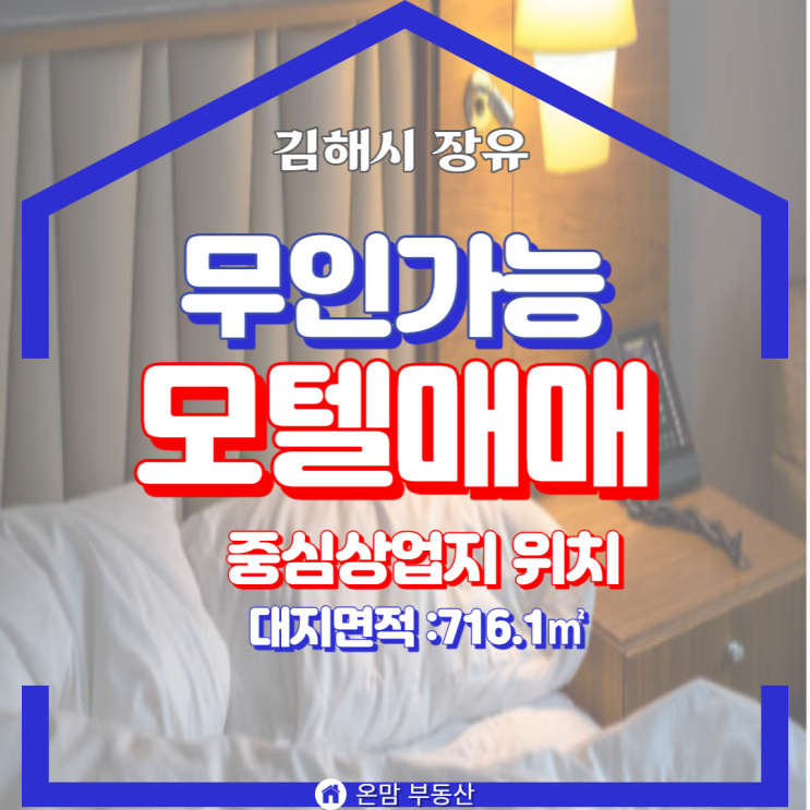  모텔 매매 김해 장유 호텔 매매
