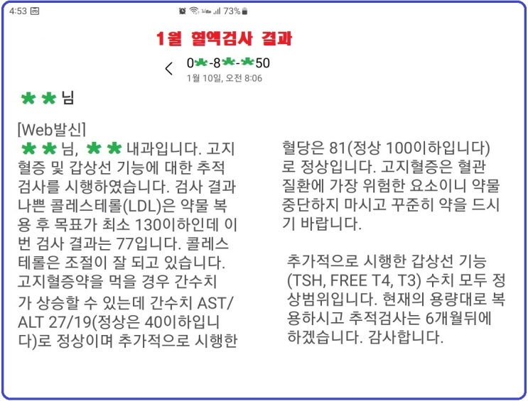  당귀산사차로 고지혈증 콜레스테롤수치 (HDL/LDL) 정상화 하기/갑상선 기능저하