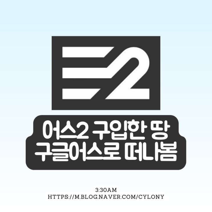  메타버스 어스2에서 구입한 땅, 구글어스로 떠나봄