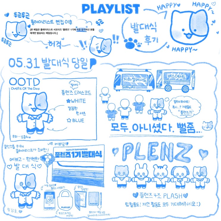  플레이리스트 PLENZ 발대식 후기