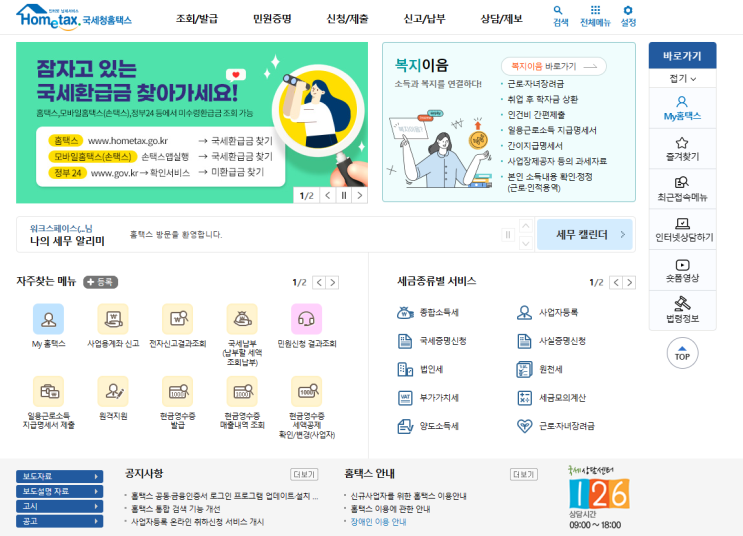  개인사업자 사업자 신용카드 홈택스 등록하는 방법