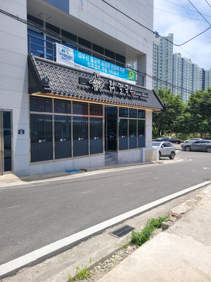  든든한 한끼 양산물금 "언양 닭칼국수"로 해결!