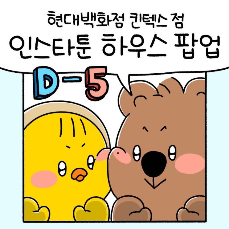  일산 실내 데이트, 현대백화점 킨텍스점 인스타툰 하우스 (주차꿀팁)