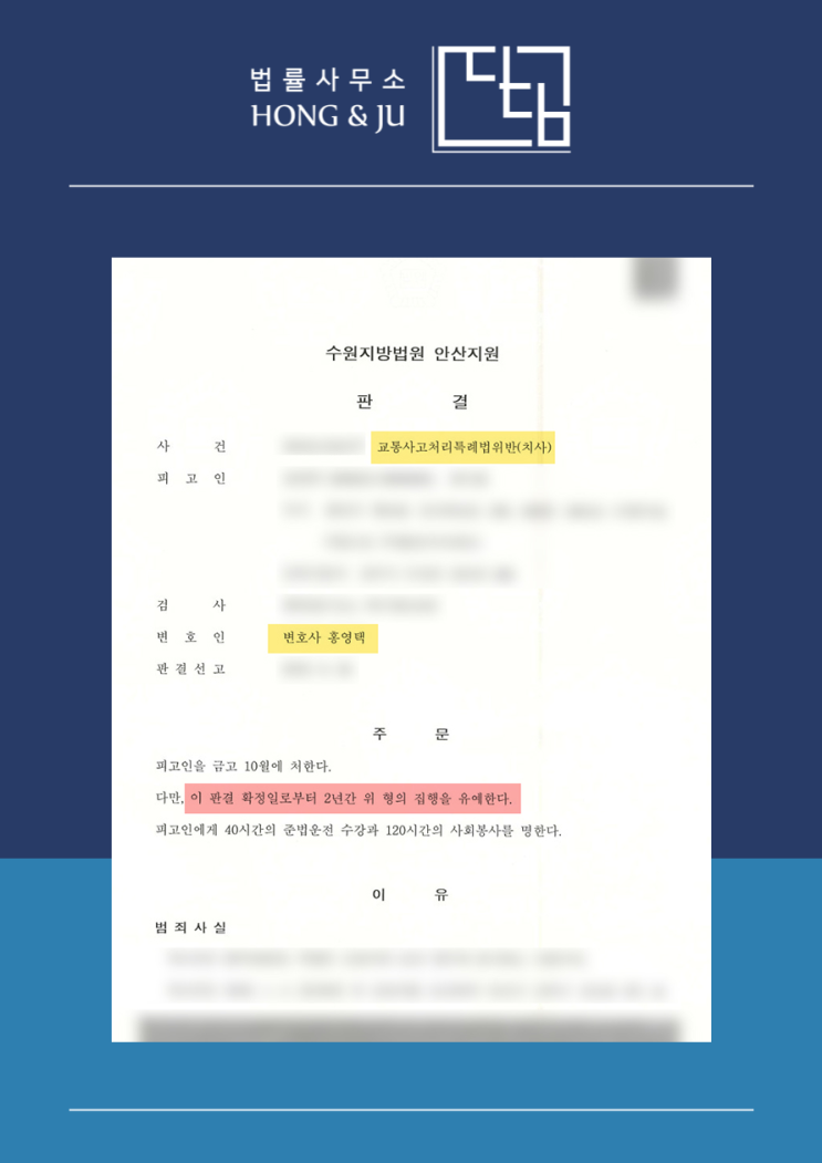  과속 교통사고 사망 사건, 속도위반사고 안산 재판 결과는?