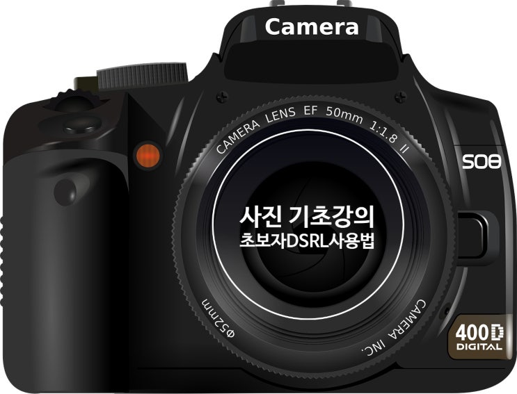  카메라 사진 기초 강의 - DSRL 사용방법