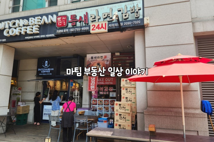  틈새라면 여의도 KBS본관점