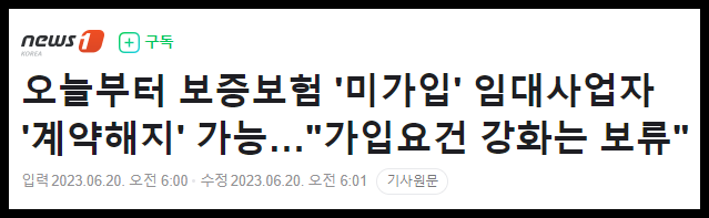 부동산 임대사업자 전세보증보험 미가입하면 전세 계약해지 가능합니다 : 네이버 블로그