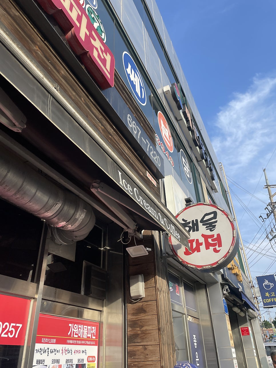 가원해물파전 사진 1