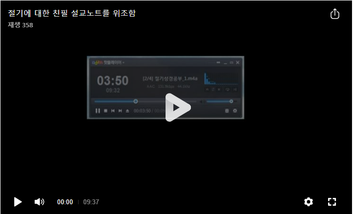  절기에 대한 친필 노트를 위조함