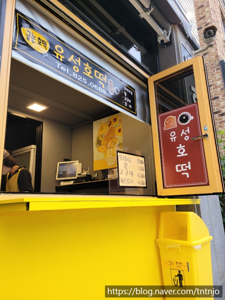 유성 경찰서 맛집 대전 유성호떡