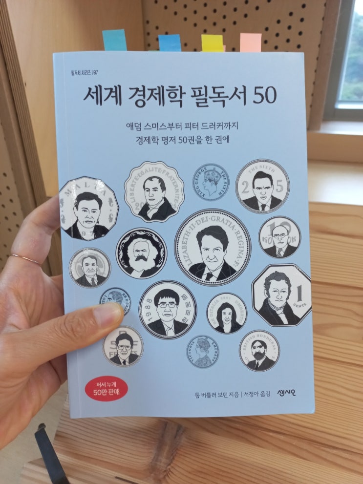  세계 경제학 필독서 50 애덤스미스부터 피터 드러커까지 경제학 명저 50권을 한 권에 톰 버틀러 보던 지음 서정아 옮김