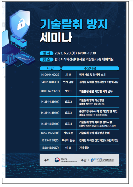 “기술탈취를 막아라” 기업·전문가가 모여 머리 맞댄다_특허청 “기술탈취를 막아라” 기업·전문가가 모여 머리 맞댄다_특허청