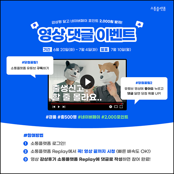 대한상의 영상 댓글 이벤트(네페 2천원 500명)추첨