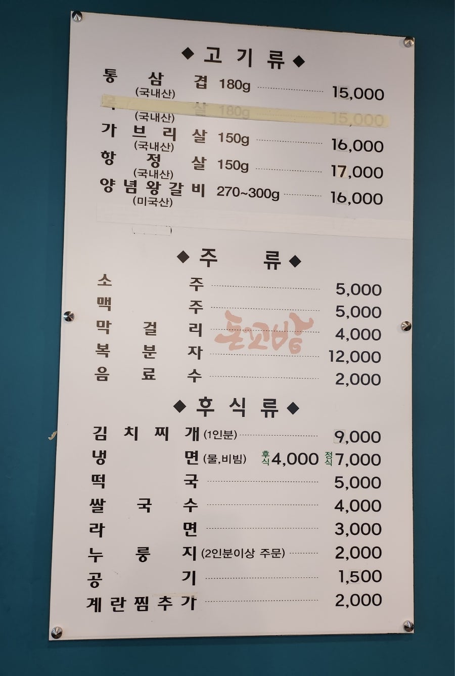 돈꼬방 용두점 사진 5