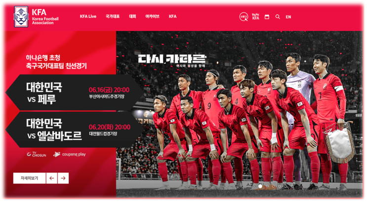 6월 대한민국 엘살바도르 친선경기 A매치 평가전 TV조선 온에어 쿠팡플레이 생중계 6월 대한민국 엘살바도르 친선경기 A매치 평가전 TV조선 온에어 쿠팡플레이 생중계