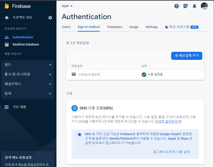  kotlin 으로 firebase 연동하여 안드로이드 로그인, 회원가입 만들기