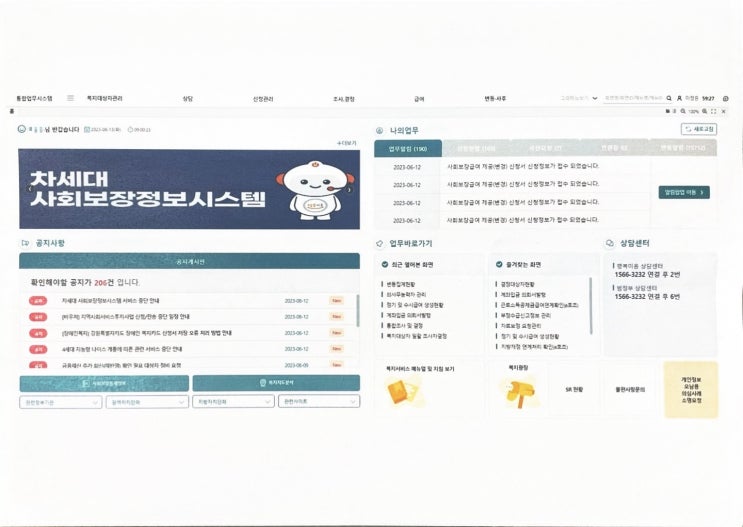 차세대 <b>사회</b>보장<b>정보시스템</b>을 둘러싼 LG CNS-<b>보건복지부</b> 논란... 