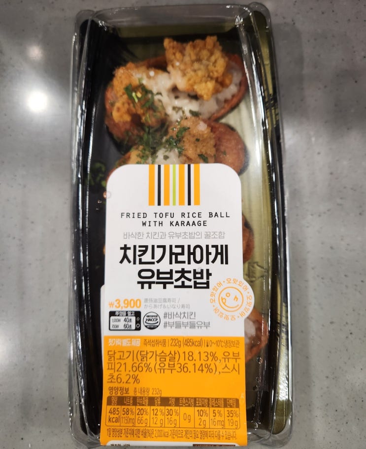 이마트24 치킨가라아게 유부초밥 솔직 간단 후기 이마트24 치킨가라아게 유부초밥 솔직 간단 후기