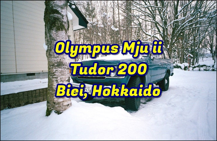  올림푸스 뮤2 | 투도르 200 (TUDOR 200) | 홋카이도 비에이 12월 폭설내린날 필름사진