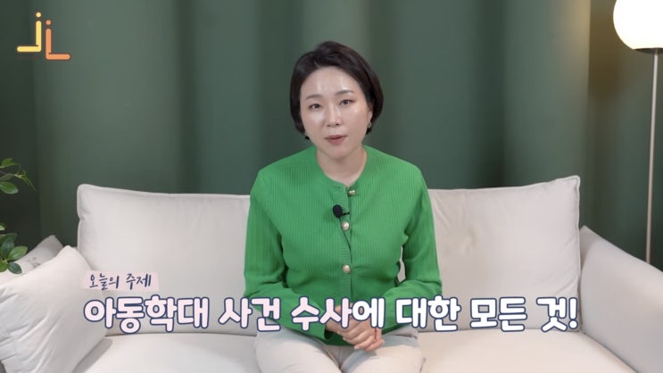  아동학대 수사절차 총정리(어린이집 유치원 교사, 초중고교 선생님들 필독!)