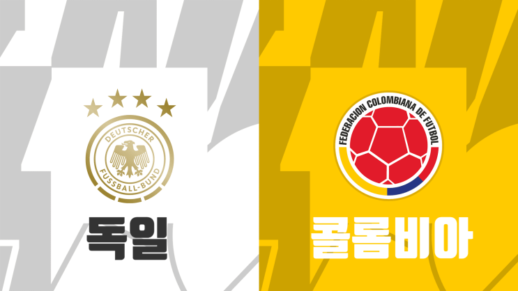  [축구 친선경기 프리뷰] 독일 vs 콜롬비아, 독일 콜롬비아 경기 프리뷰