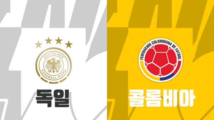 [축구 친선경기 프리뷰] 독일 vs 콜롬비아, 독일 콜롬비아 경기 프리뷰