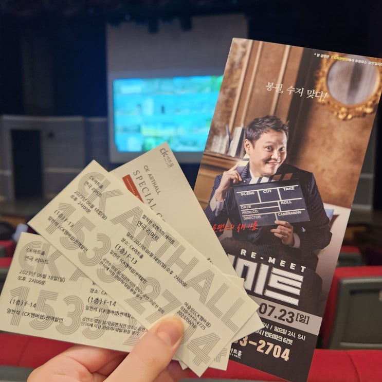  울산 공연 CK아트홀 현재 진행중인 연극 리미트 후기 및 좌석 할인 주차 정보