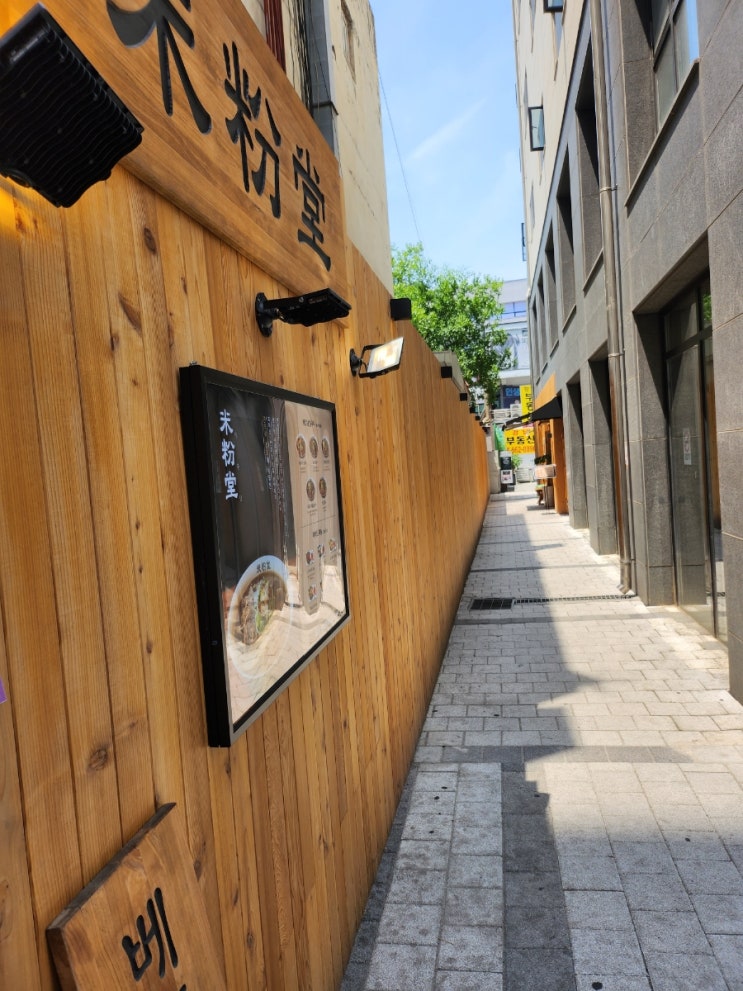  대치동 쌀국수,미분당 대치점