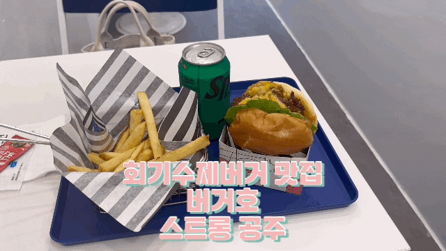  경희대맛집 버거호: 회기수제버거 맛집 후기 존맛
