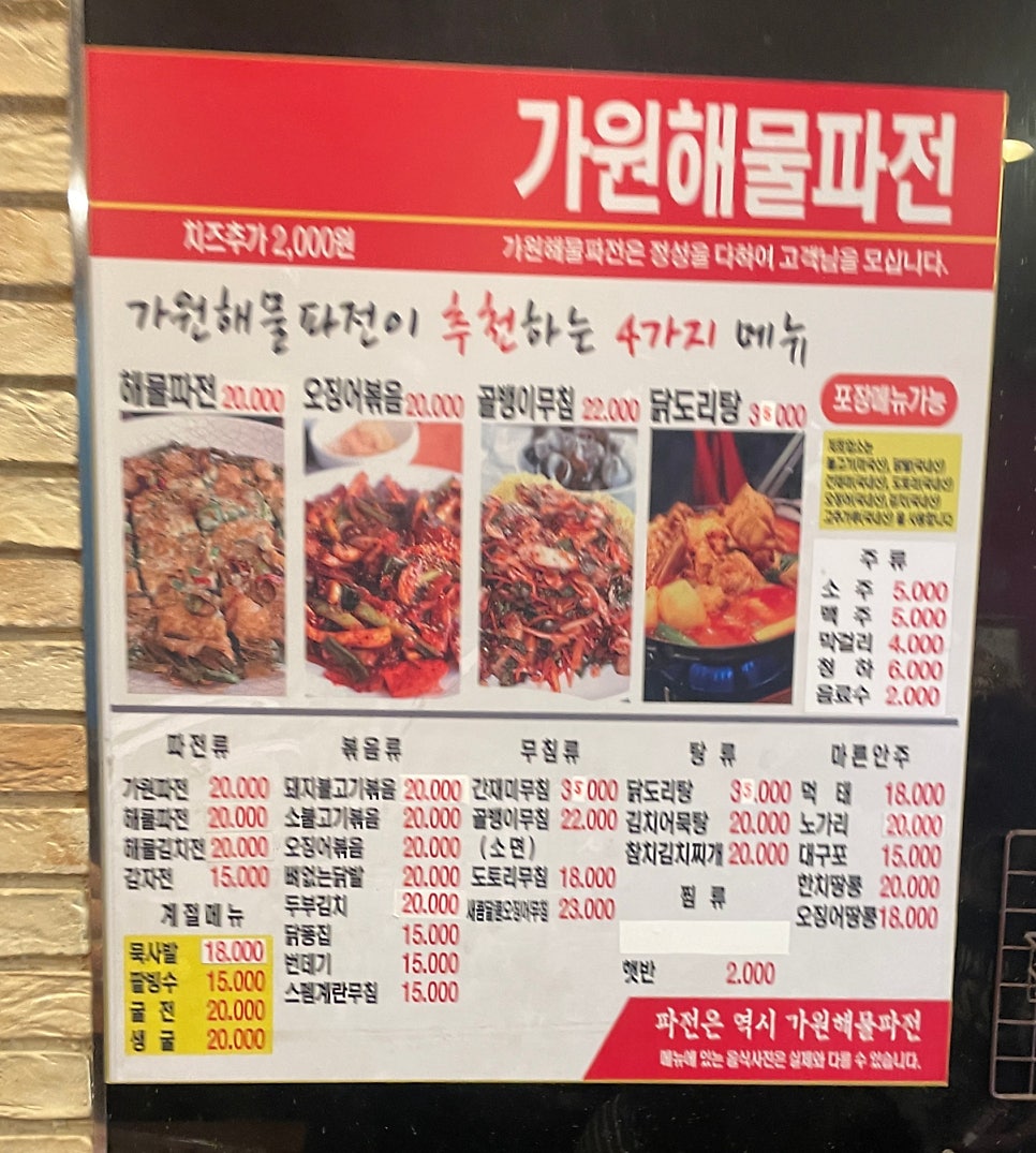 가원해물파전 사진 5