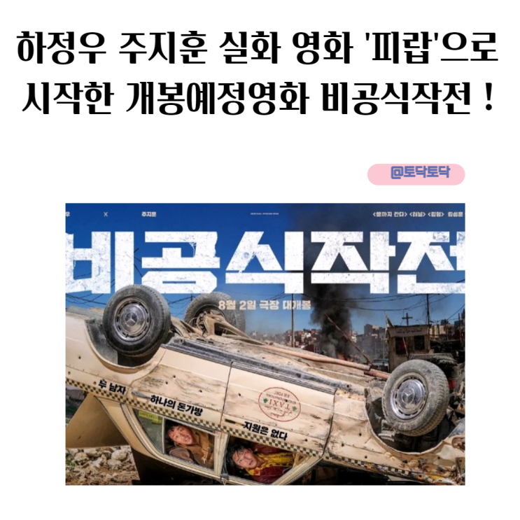 '피랍'으로 시작한 비공식작전 실화 영화! 하정우 주지훈 포스터 개봉일 공개 '피랍'으로 시작한 비공식작전 실화 영화! 하정우 주지훈 포스터 개봉일 공개