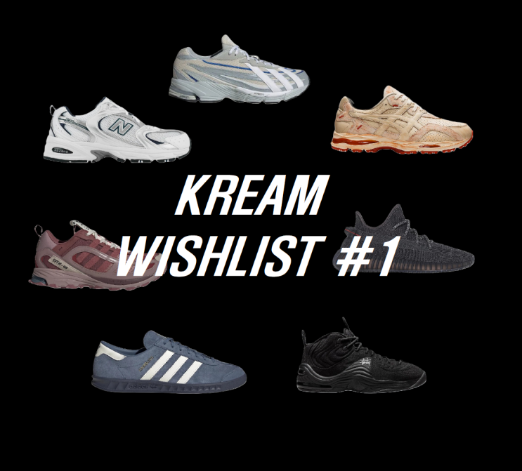 KREAM 신발 WISHLIST #1