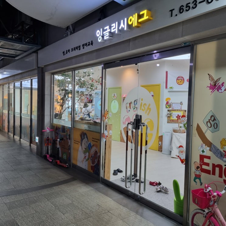  잉글리시에그 부천중동센터 가격 & 프로그램 소개