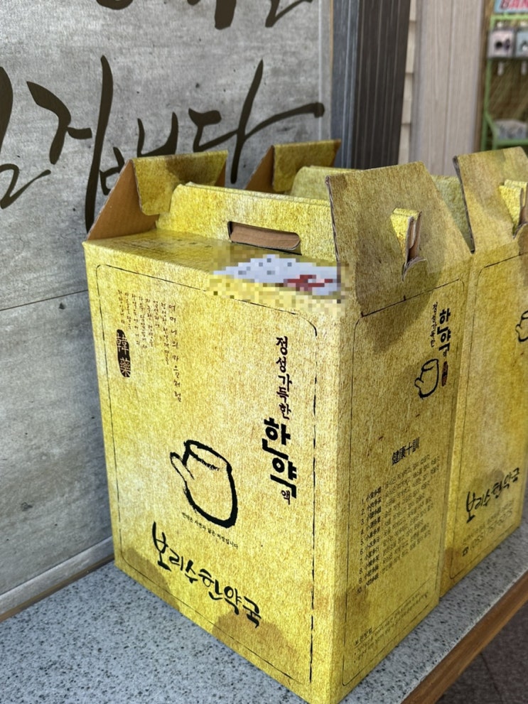  진주 한의원 추천: 진주 초전동 한의원 ‘보리수 한약국’(가격, 상담)