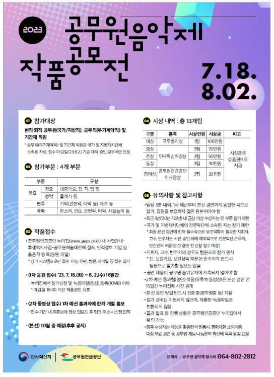 ‘가요 성악’ 재능있는 공무원 도전하세요 ‘가요 성악’ 재능있는 공무원 도전하세요
