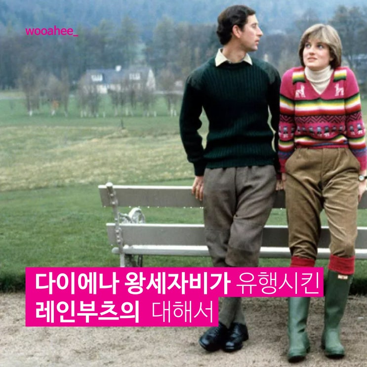  레인부츠는 어떻게 만들어졌을까?