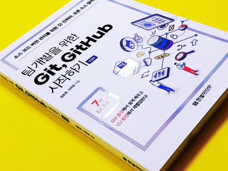  Git Github를 통한 팀 프로젝트, 소스트리 GUI 방식으로 쉽게!