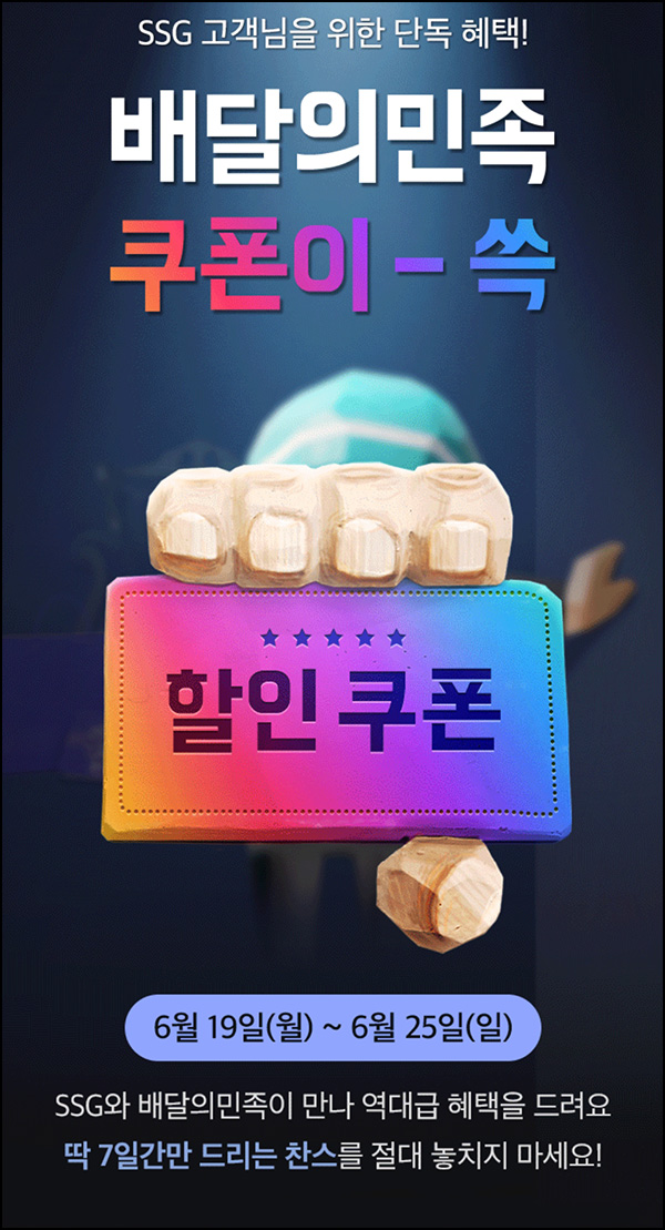 배달의 민족 할인쿠폰 뽑기(랜덤~최대 10,000원)전원,즉시 ~06.25 배달의 민족 할인쿠폰 뽑기(랜덤~최대 10,000원)전원,즉시 ~06.25