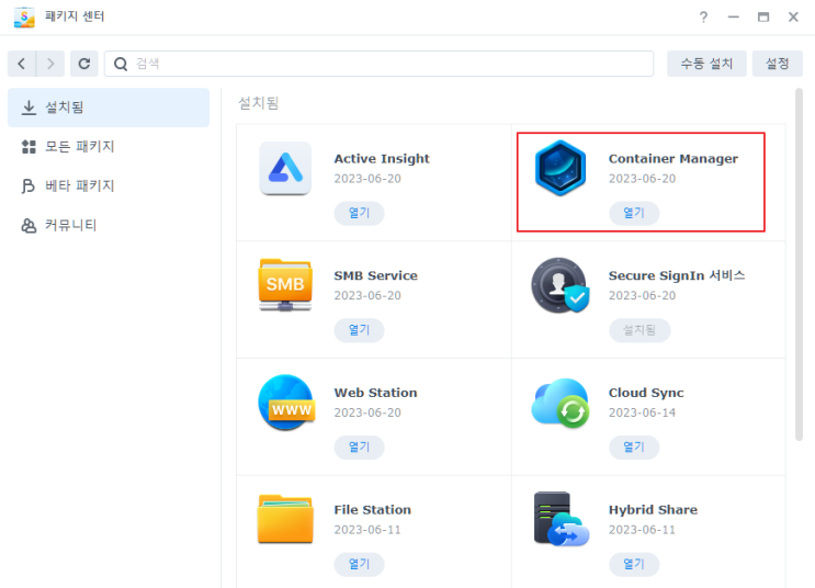  시놀로지 NAS에  Container Manager 설치 및 이를 이용한 Docker Container 설치