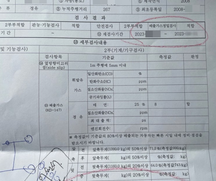 자동차검사소 예약 종합검사75%~8%합격(부품교체 없이 500대 합격) 자동차검사소 예약 종합검사75%~8%합격(부품교체 없이 500대 합격)