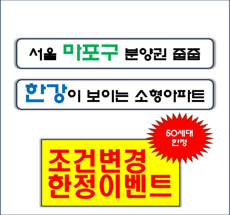  조건변경 한정이벤트 마포 신촌 소형아파트 줍줍 빌리브 디 에이블 마포