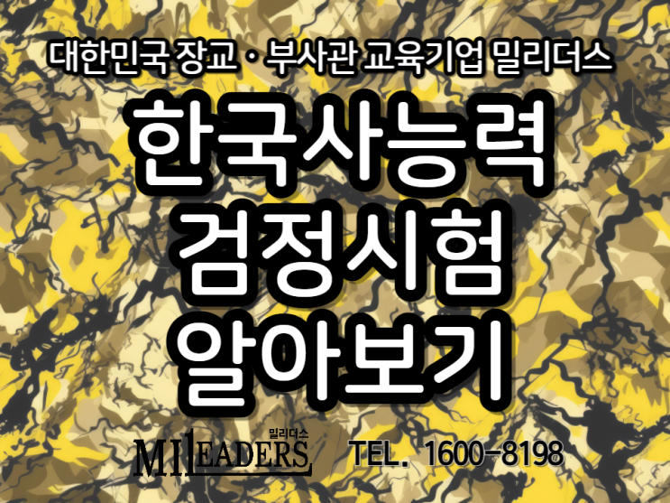 한국사능력검정시험 알아보기