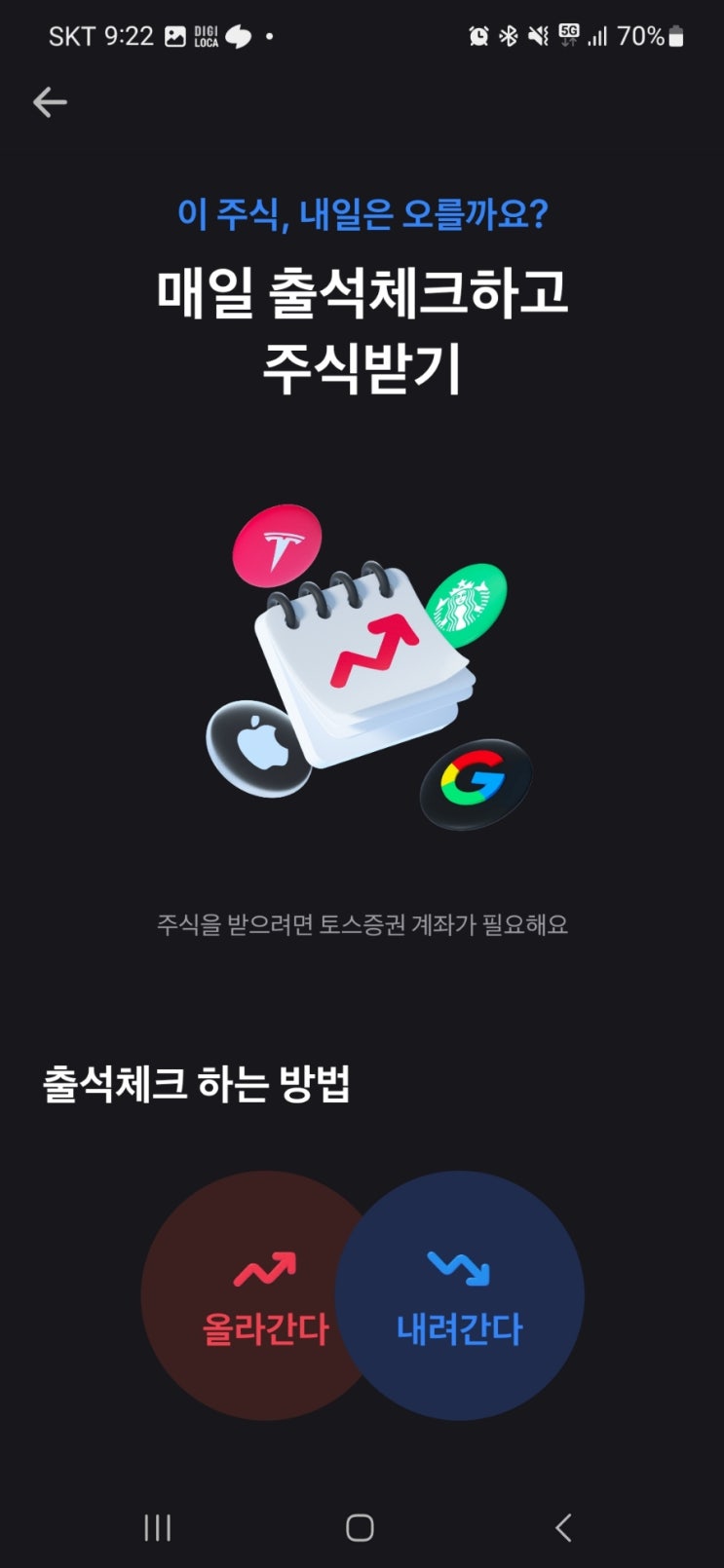  토스 주식 예측하고 해외 주식 받기