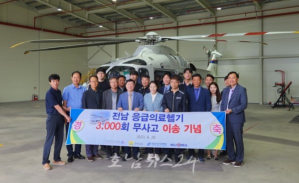  전남도, 2011년 9월 운항 이후 하늘 위 응급실 ‘닥터헬기’ 출동 3천회 기념식 개최