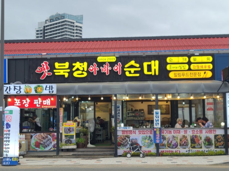 옛북청아바이순대 속초해변 아바이 순대 맛집