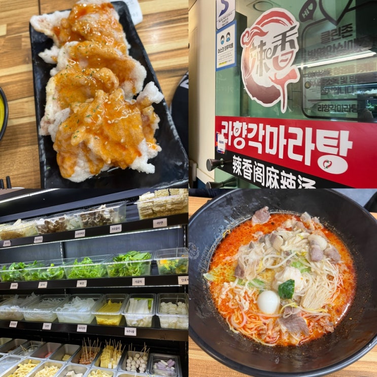  광화문역 맛집 '라향각 마라탕' 내돈내산 솔직후기! (ft.광화문역 근처 직장인 맛집)