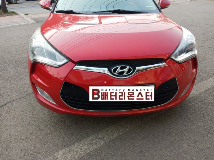  단원구 선부동 자동차배터리 출장교체 벨로스터 밧데리 교환예약