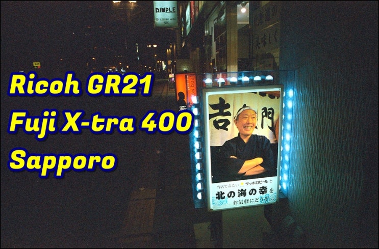리코 GR21 | 엑스트라400 Xtra400 | 삿포로 12월 필름사진 한겨울 도심 필름스냅
